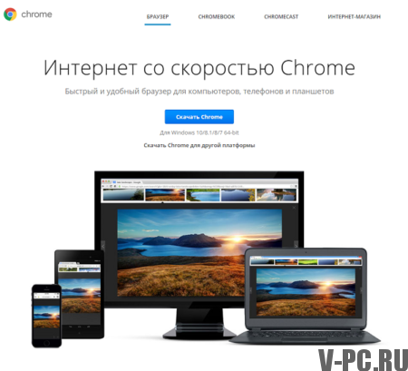 download google chrome browser in russian