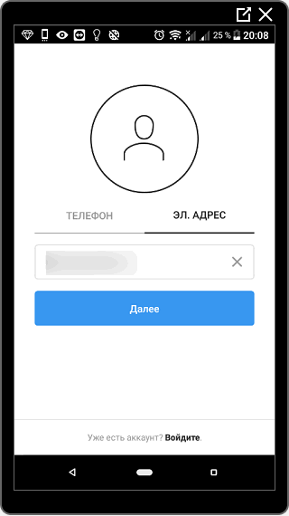 Example Instagram Registration Page
