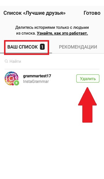 best friends on instagram how to remove