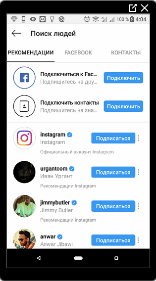 Recommended Instagram contact list