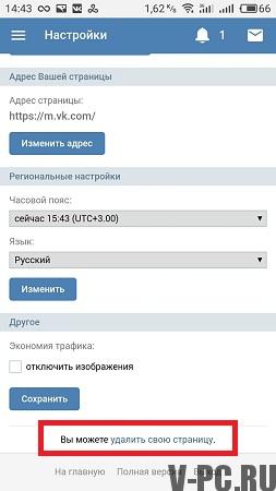 delete VKontakte page via phone