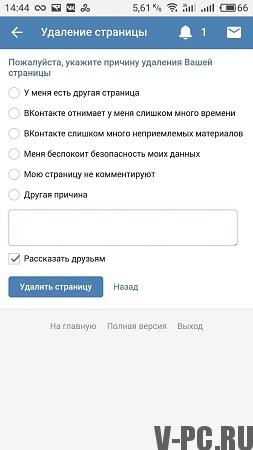 delete the VK page from the phone