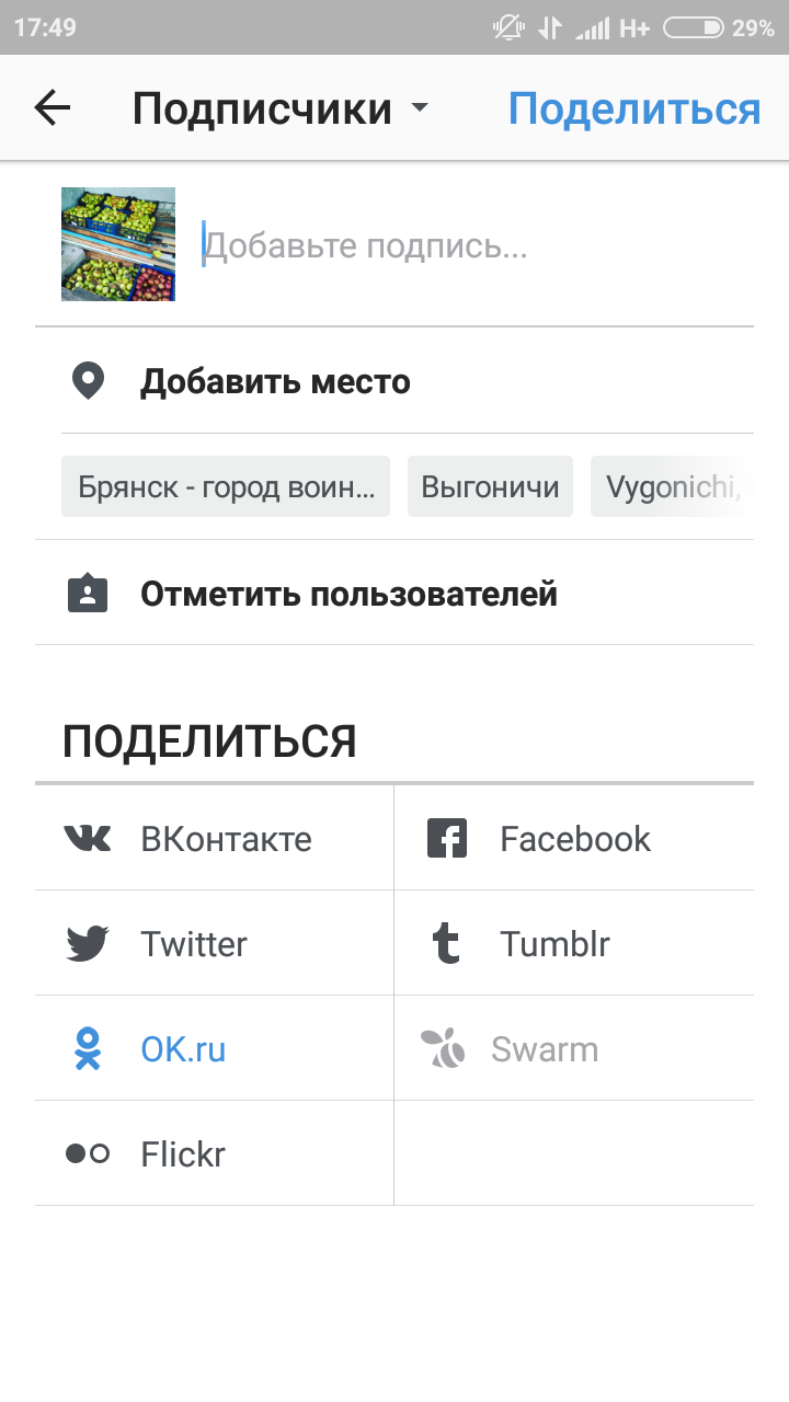 How to post to Odnoklassniki from Instagram