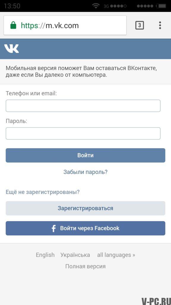 VKontakte login mobile version