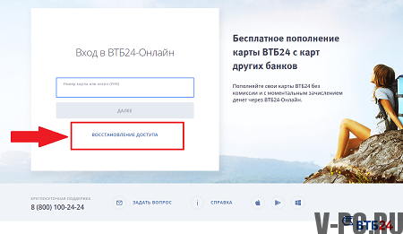 recover password from vtb24