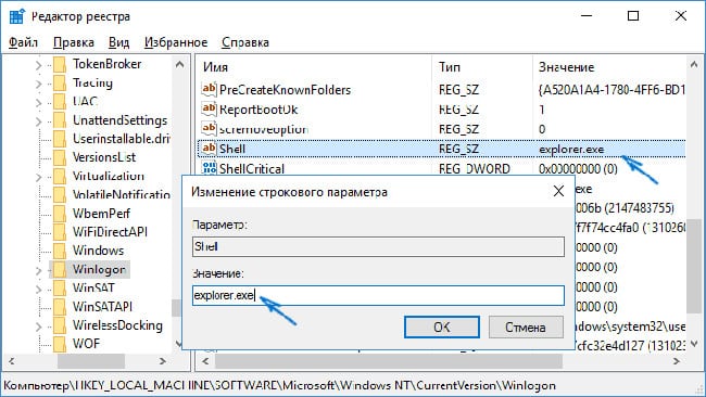 Changing values ​​in the Windows registry