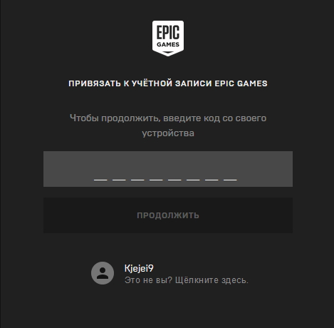 epic games activate code