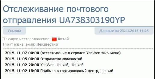 The parcel arrived in Russia and ceased to be tracked