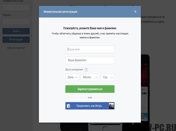 VKontakte registration without a phone number