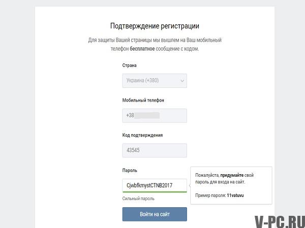 VKontakte login to the site new registration